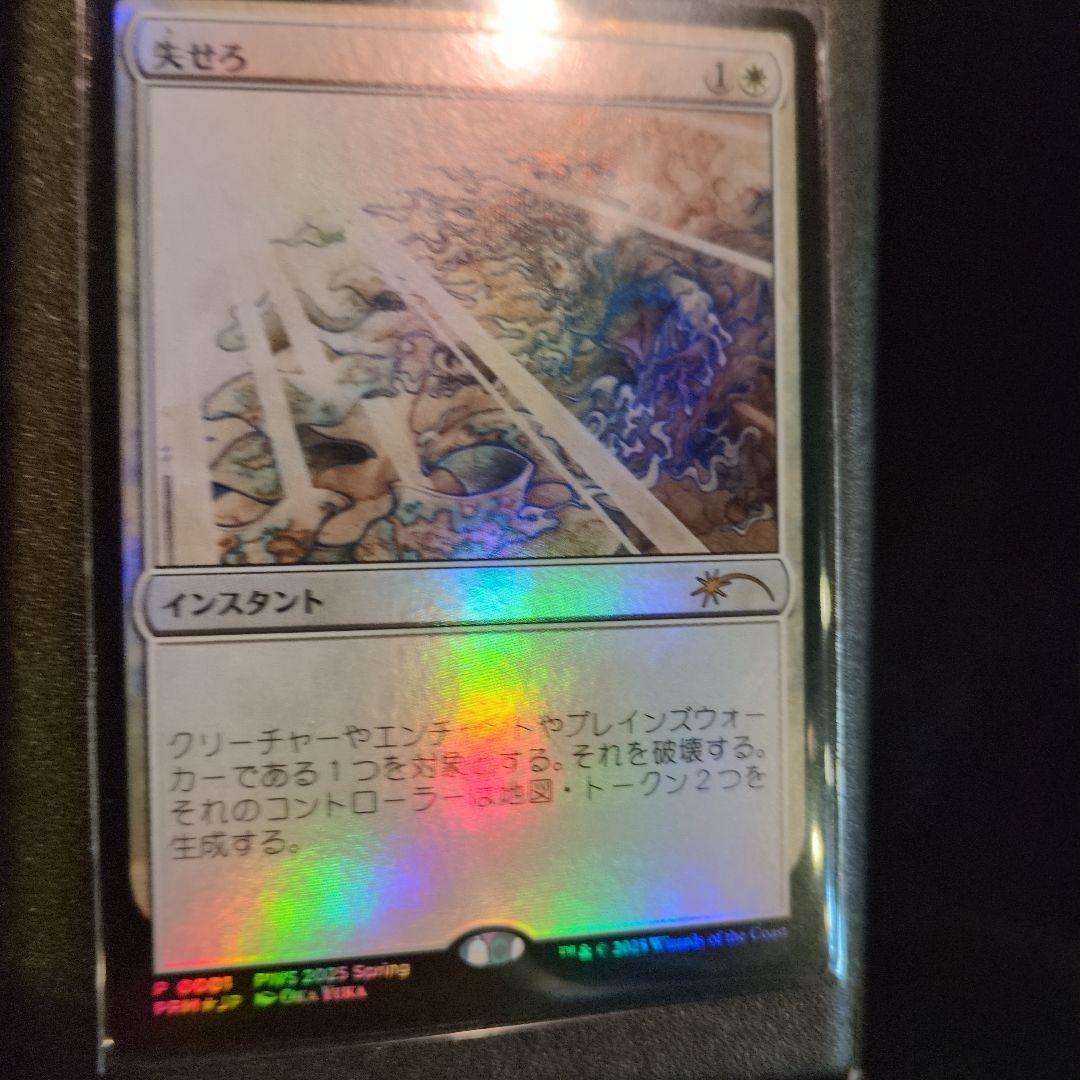 MTG 復活した精霊信者、ニッサ PWSプロモ 失せろPWSプロモ セット
