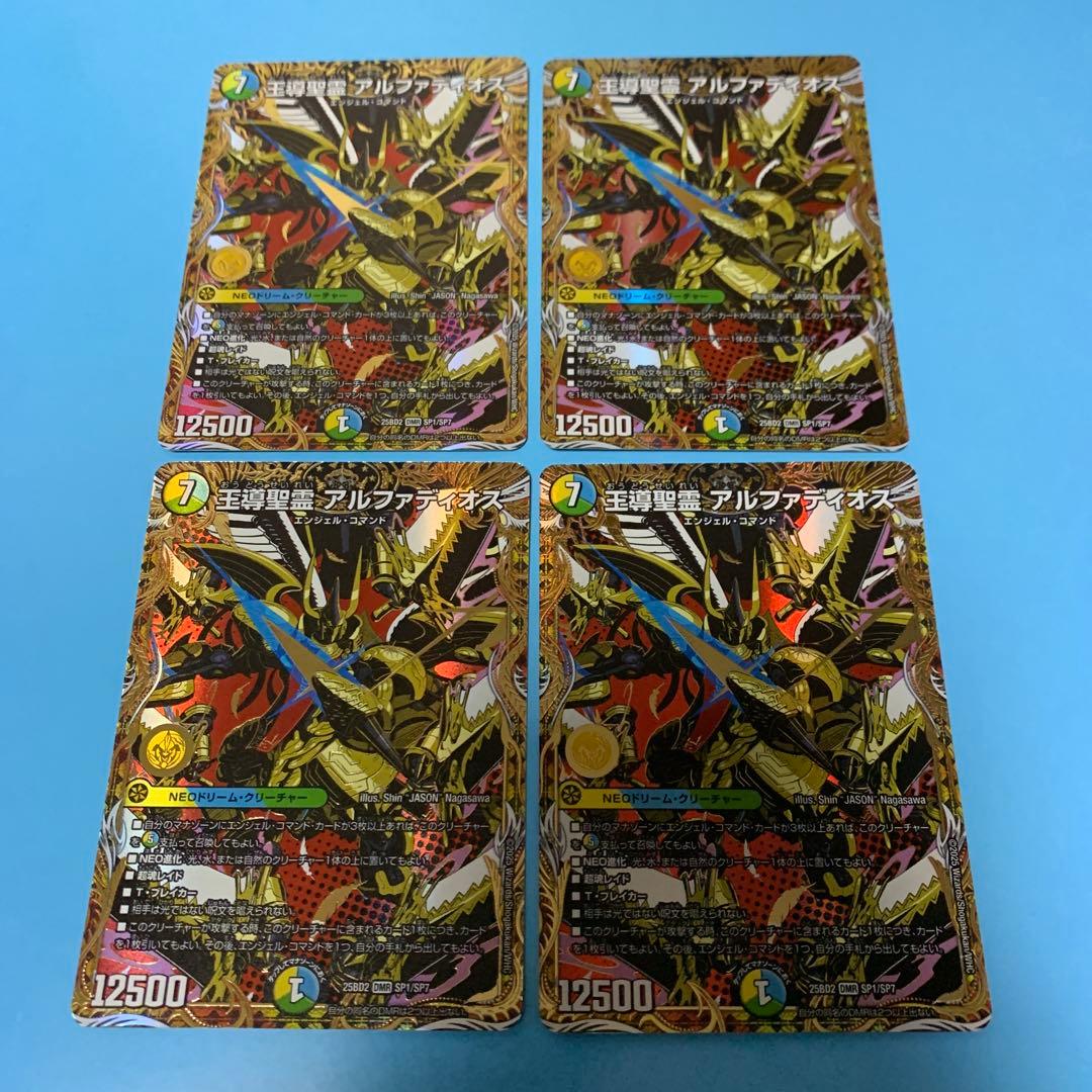 デュエルマスターズ　王導聖霊 アルファディオス　シークレット　シク　4枚 デュエルマスターズ 王導聖霊 アルファディオス シークレット シク 4枚