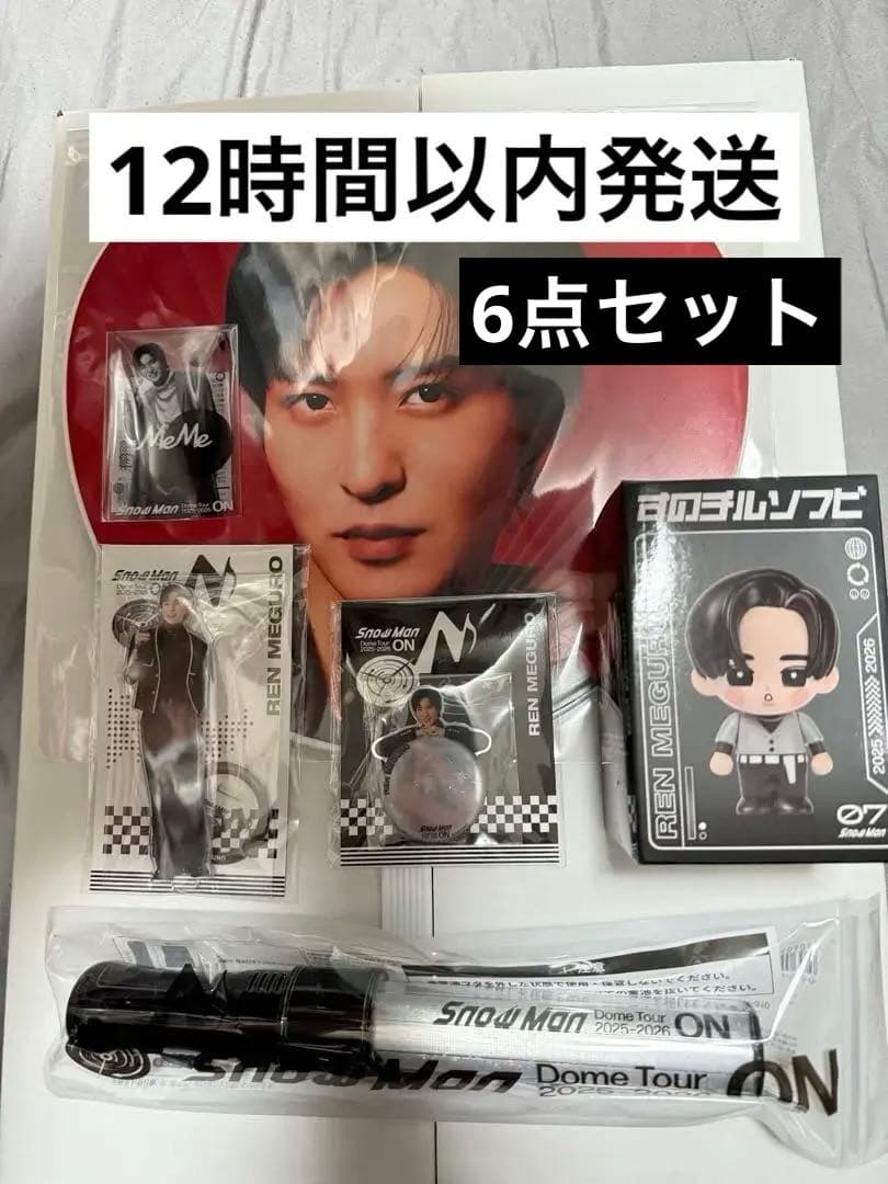 6点セット Man ON ペンライト　目黒蓮　うちわ　アクスタ　ソフビ SnowMan RAYS 目黒蓮 ペンライト 6点セット - メルカリ