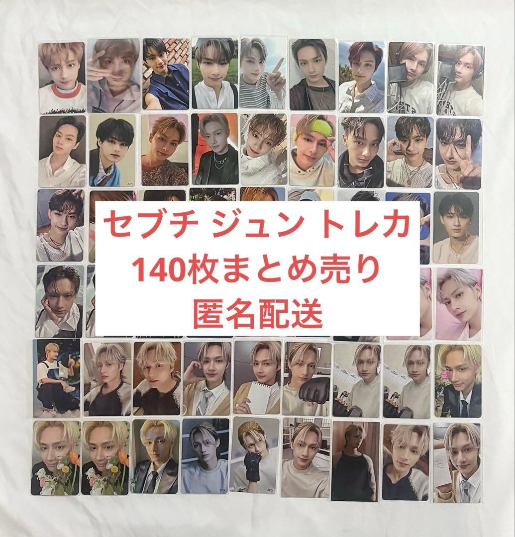 SEVENTEEN セブチ ジュン トレカ 140枚セット まとめ売り - メルカリ