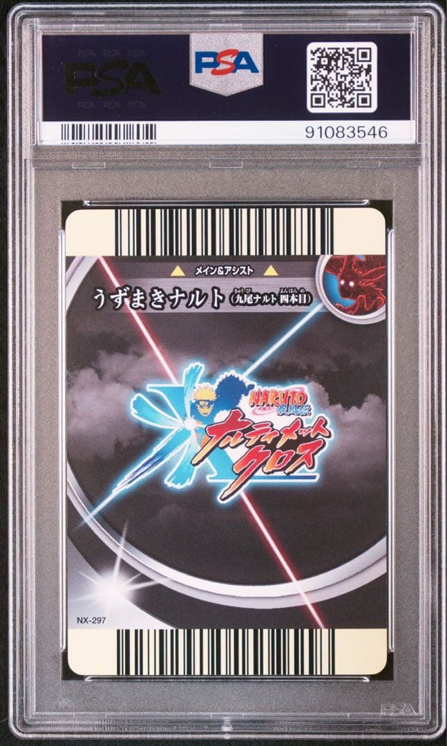NARUTO ナルトナルティメットクロスpsa10