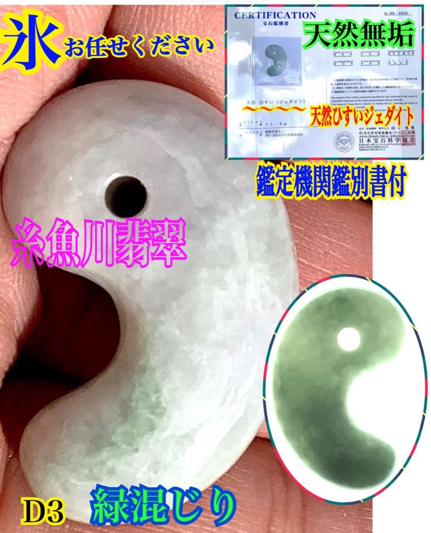 神様宿る✳氷の世界 糸魚川翡翠勾玉アイスジェイド 高額勾玉を卸し値段